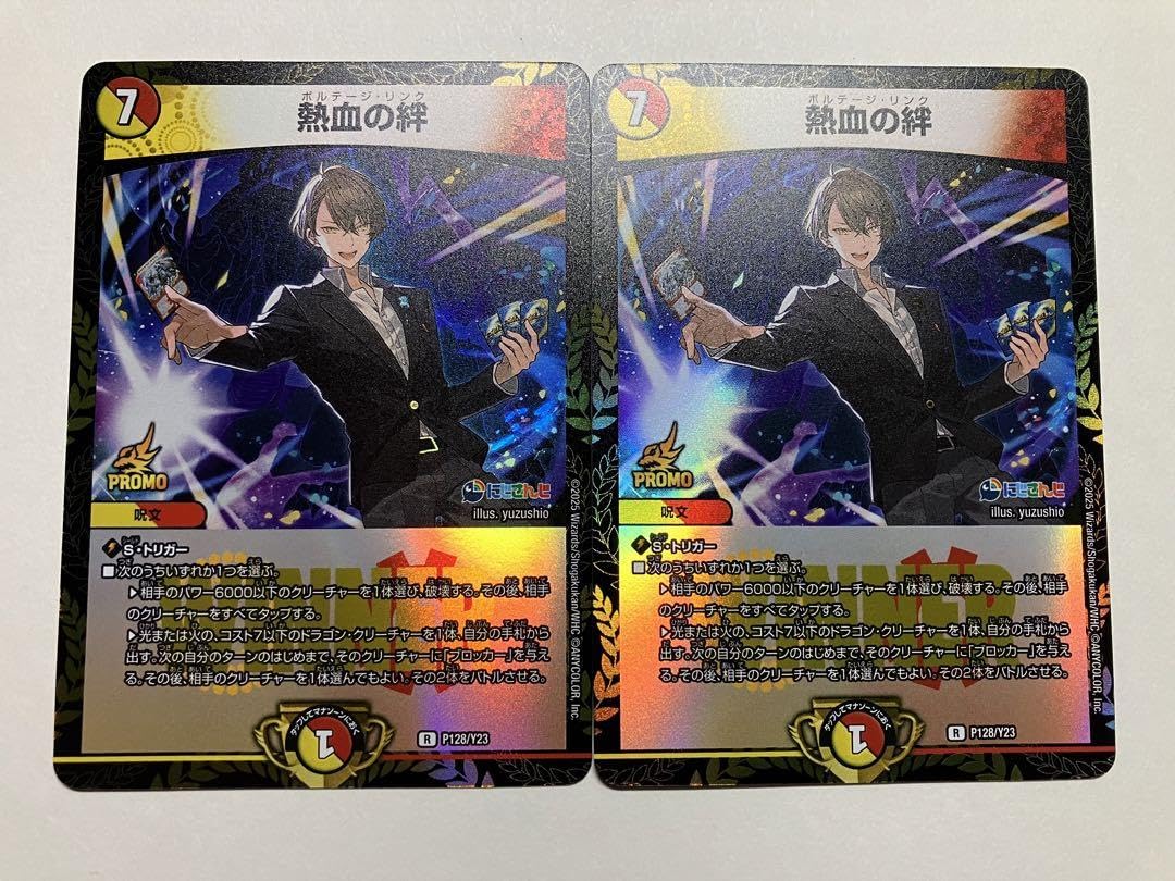 デュエルマスターズ にじさんじ プロモセット ② Amazon.co.jp: 熱血の絆 ボルテージ リンク プロモ 2枚セット に